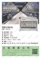 電擊式滅蚊燈 (型號：MOS/35)